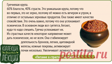 Гречневая крупа