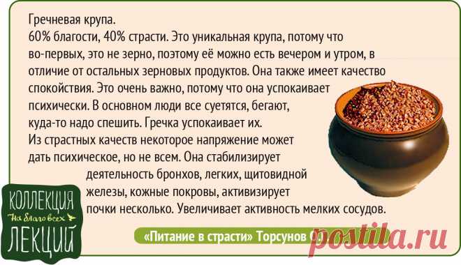Гречневая крупа