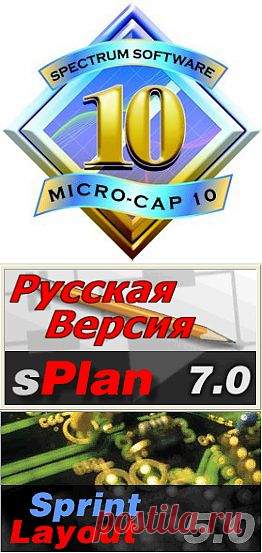 Я считаю что это очень нужные программы для радиолюбителей. Скачать можно бесплатно и без регистрации.