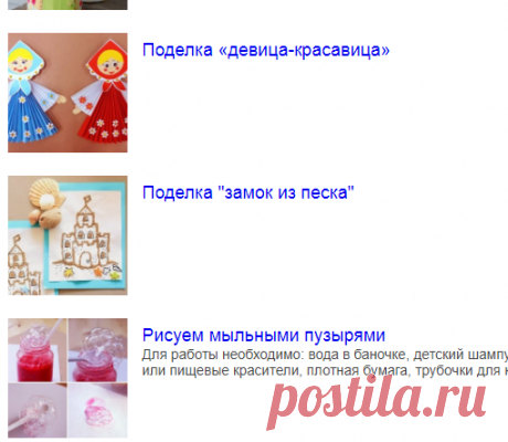 Новые мастер-классы и топики от Поделки с детьми - идеи - 04 сентября — Поделки с детьми