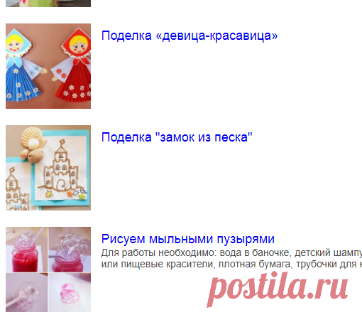 Новые мастер-классы и топики от Поделки с детьми - идеи - 04 сентября — Поделки с детьми