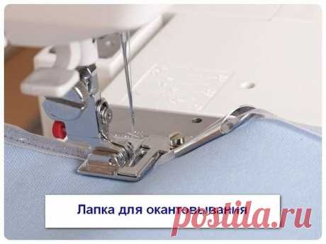 Экскурс по лапкам для швейных машин — DIYIdeas