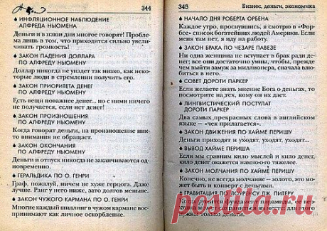 Сергей Анатольевич — «Совр. энц. афоризмов 172.jpg» на Яндекс.Фотках