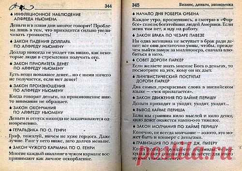 Сергей Анатольевич — «Совр. энц. афоризмов 172.jpg» на Яндекс.Фотках