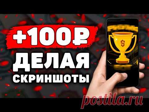 СУПЕР ЛАЙТОВЫЙ Заработок на Телефоне Без Вложений! Как Заработать Деньги с Телефона в Интернете?