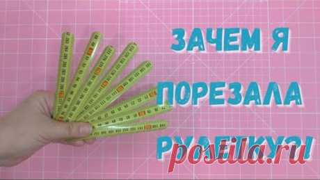 Гениально! Так использовать рулетку никто не догадался!