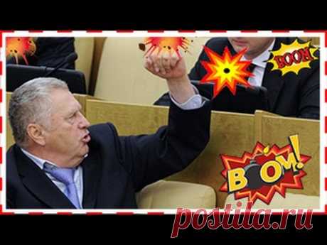 Жириновский всех ПОРВАЛ!  НОВОЕ выступление  в Госдуме 2016