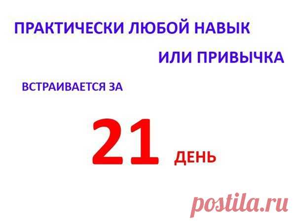 Правила успеха