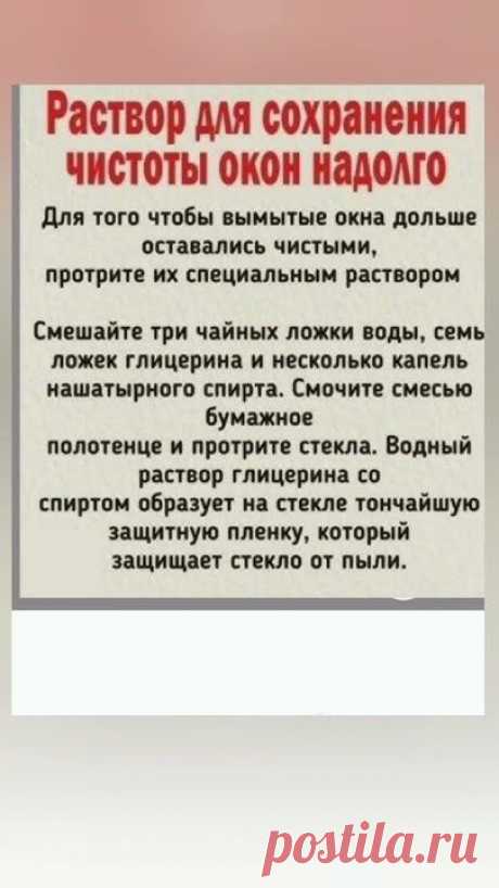 КАК МЫТЬ ОКНА БЕЗ РАЗВОДОВ #полезныезнания #полезное #shortvideo