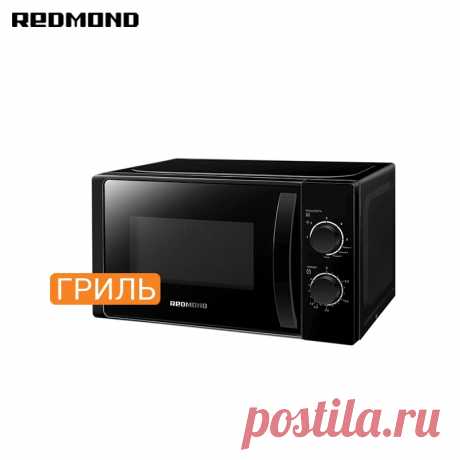 Микроволновая печь REDMOND RM-2004, Черный Название бренда: REDMONDМощность (Вт): 700-1050 ВтНапряжение (В): 220 ВНазначение: Приготовление на грилеОбъем: 20-25 лРежим управления: Механический таймер управленияУстановка: СтолешницаНомер модели: RM-2004Панель: ПрозрачныйМатериал: Алюминиевый с...