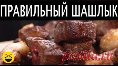 Теория Шашлыка 2.0 Из Вырезки и филе, без маринада