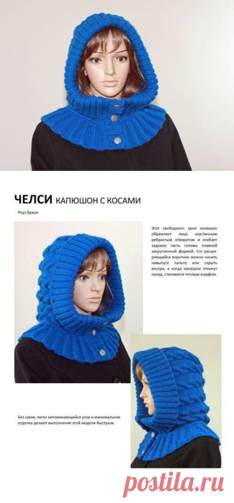 Капюшон &quot;Челси&quot; спицами