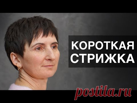 Как правильно стричь короткую женскую стрижку