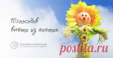 10 способов выйти из апатии: что делать, если все надоело