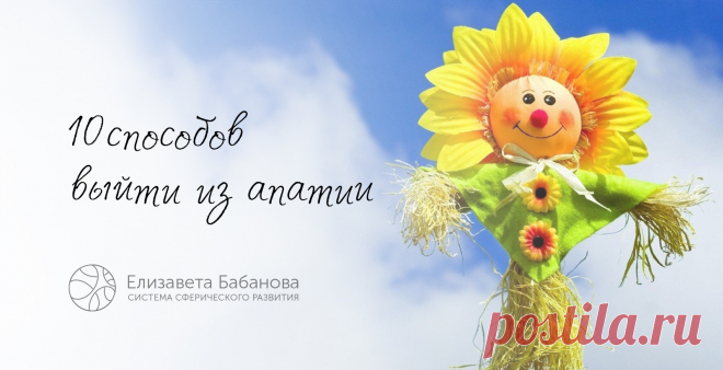 10 способов выйти из апатии: что делать, если все надоело