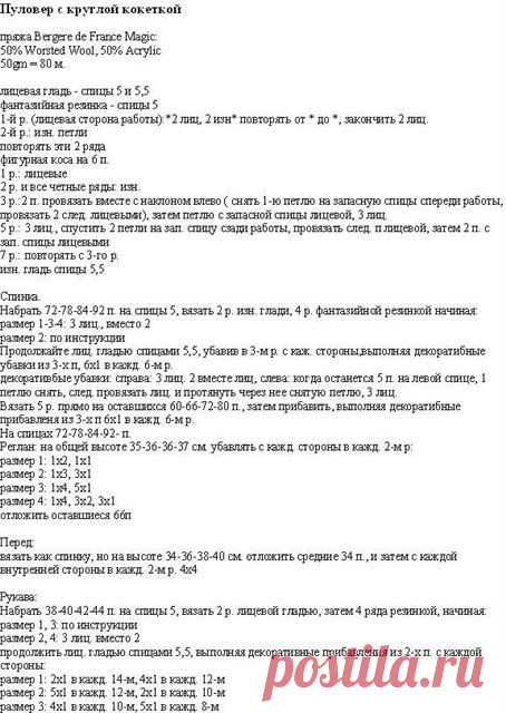 2 стильных, красивых пуловера с круглой кокеткой