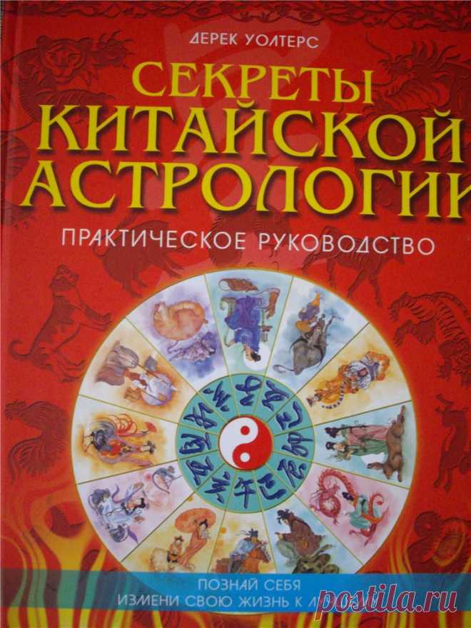 Что почитать о бацзы и выборе дат Цзе Жи | Ming Li - навигатор по судьбе