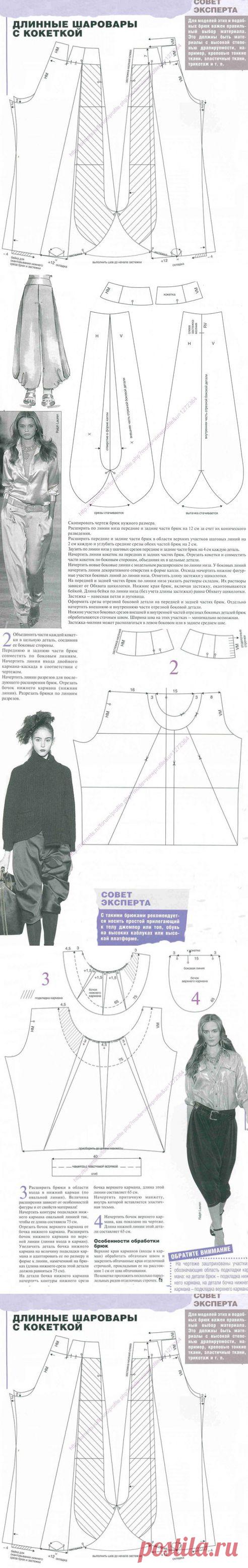 Модные шаровары.