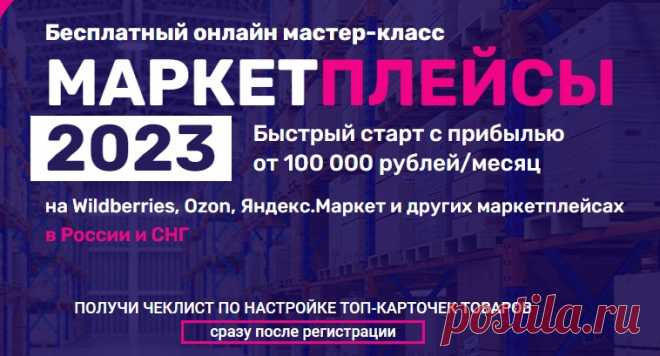 🚀 Получи проверенную схему запуска на маркетплейсах: без воды и ненужной теории❗