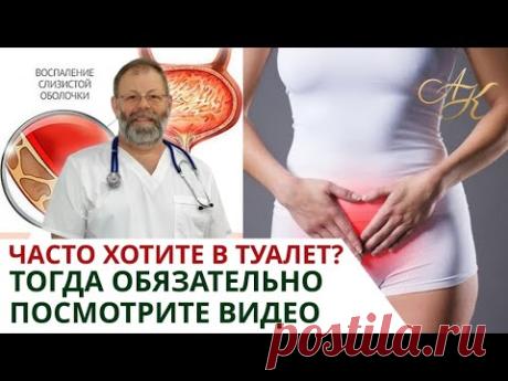 Цистит. Что делать? Часто хочется в туалет? Первая помощь в домашних условиях при Цистите. ЗОЖ