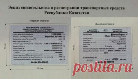 В Казахстане — новые автодокументы: МВД показало образцы - автоновости - Авто Mail.Ru