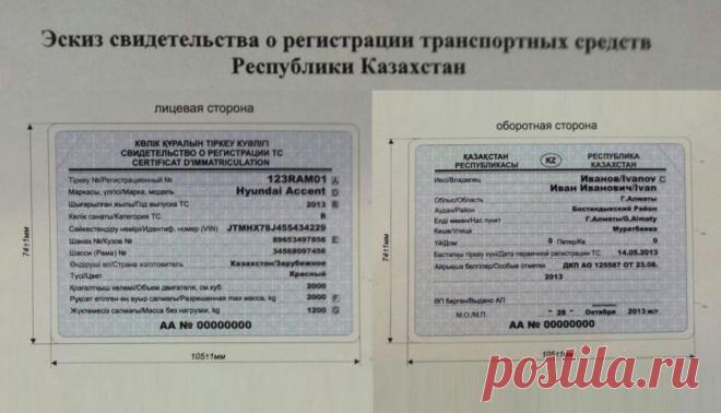 В Казахстане — новые автодокументы: МВД показало образцы - автоновости - Авто Mail.Ru