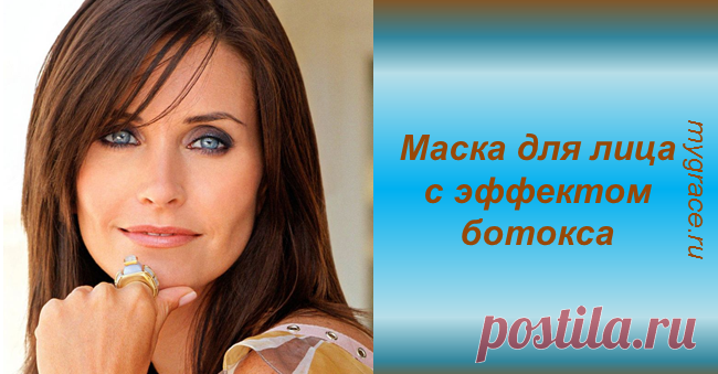Супердейственная маска с эффектом ботокса: вы не узнаете свое лицо! ...