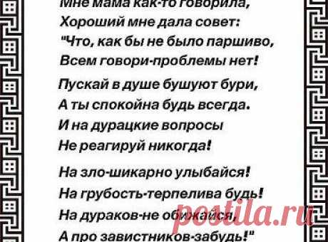 .совет для жизни