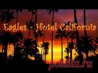 Hotel California - Eagles | Текст и перевод песни | Слушать онлайн | Lyrsense