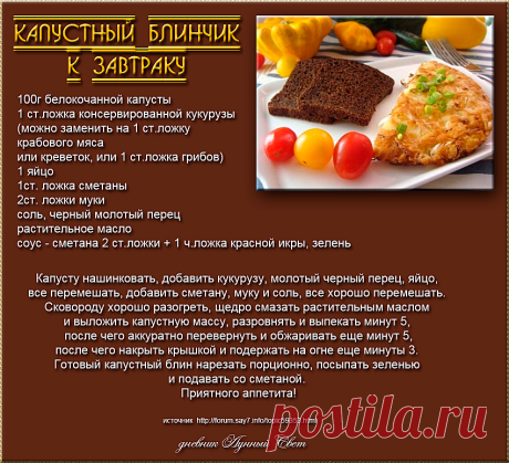 Капустный блинчик к завтраку