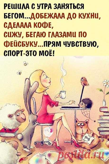 17 убойных шуток для отличного настроения Несмотря на то, что мир полон прекрасных вещей, мы с большей охотой придаемся грусти, и совсем забываем улыбаться мелочам.
Сегодня мы подготовили для вас очередную подборку из семнадцати смешных, милы...