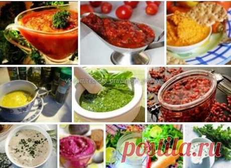 10 вариантов разных соусов 
С соусом намного вкусней! 
 
1. Сметана 10% или йогурт + пара долек чеснока+ измельченный укроп+соль и черный перец. 
Все перемешиваем. Сметану больше 10% лучше не брать или немного развести густую сметану йогуртом. 
Такой соус отлично подойдет к голубцам, драникам, овощным котлетам и печеному картофелю. 
 
2. Оливковое масло+лимонный сок+соль+смесь сушеных итальянских трав(базилик, орегано, майоран, тимьян) . Соус подходит для овощных салатов, ...