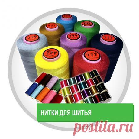 Нитки для шитья.
Товары и услуги компании "МЕЛОЧИ ОПТОМ ® ОПТОВАЯ КОМПАНИЯ "
Купить Нитки для шитья в Харькове - цены, товары и услуги компании "МЕЛОЧИ ОПТОМ ® ОПТОВАЯ КОМПАНИЯ ": +380 (57) 759-59-09