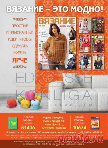 Журнал "Вязание Ваше Хобби" №11 2014г