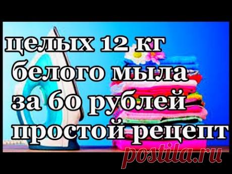 ОЧЕНЬ ЭКОНОМНЫЙ РЕЦЕПТ, НАТУРАЛЬНОГО ХОЗЯЙСТВЕННОГО МЫЛА БЕЗ ЗАПАХА!/ топ5хайп