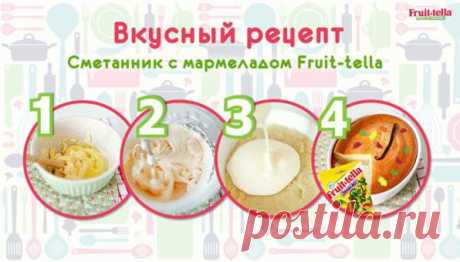 Fruit-tella. Проводник в детство