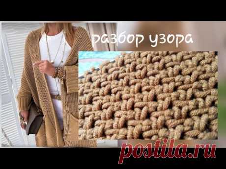 Вяжем плетёный узор для вашего кардигана 🍭 knitting pattern.