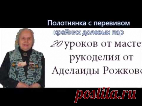 Полотнянка с перевивом крайних долевых пар