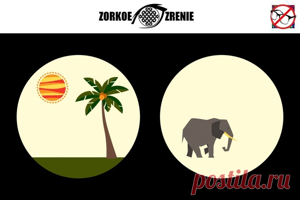 ⌘ ЗАРЯДКА ДЛЯ ГЛАЗ ⌘

Помести слона к пальме!

Перед вами одно из сильнейших упражнений для тренировки зрительной системой и осознанного управления мышцами глаз.
Показать полностью...