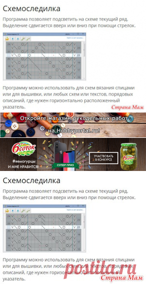 . В помощь рукодельницам (полезные программы) - Вязание - Страна Мам