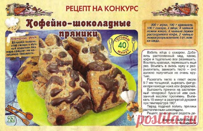 Кофейно-шоколадные пряники