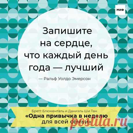 52 привычки для всей семьи: смехойога, путеводная звезда и синрин-йоку. Что выбираете?