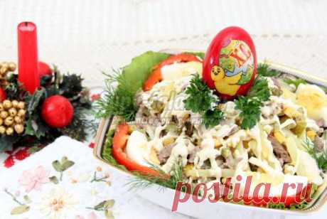 Пасхальный салат «Любимый» с кукурузой и каперсами. Рецепт с пошаговыми фото