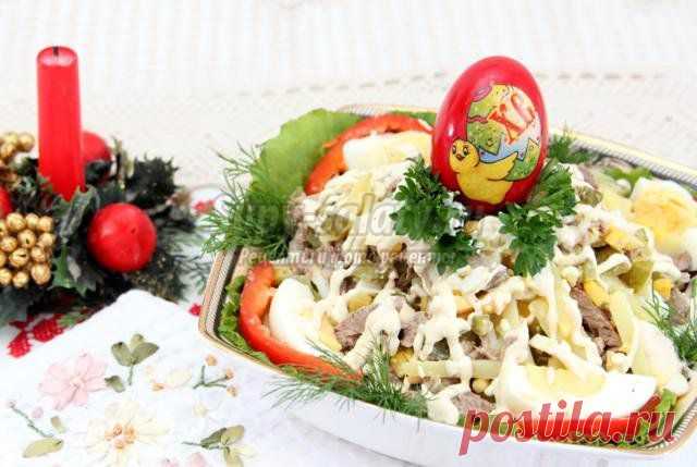 Пасхальный салат «Любимый» с кукурузой и каперсами. Рецепт с пошаговыми фото