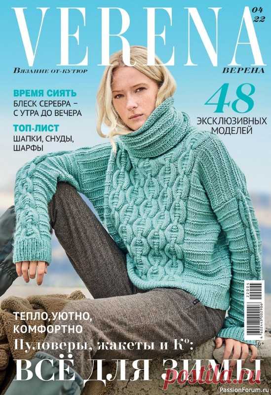 Вязаные модели для детей в журнале «Verena №4 2022» | Интересные идеи для вдохновения