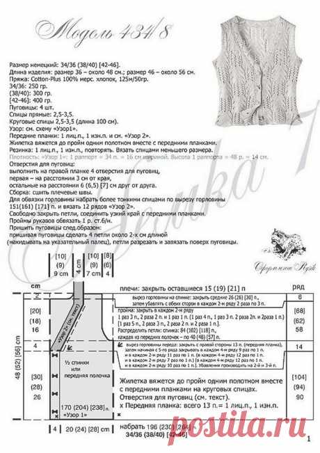 БЕЗРУКАВКИ в разных вариантах (описание и схемы) | Вяжем интересные проекты | Яндекс Дзен