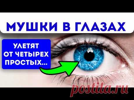 Мушки в глазах больше не мельтешат! Зрение вернула детская…