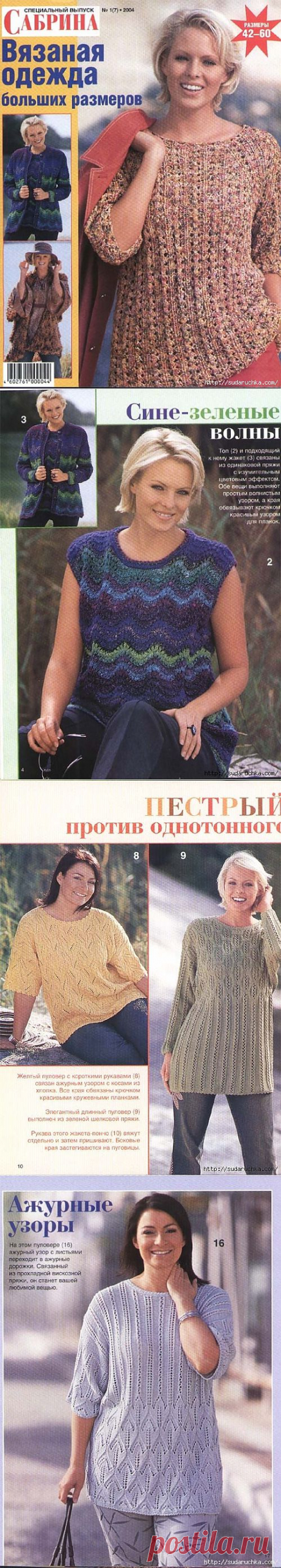 &quot;Сабрина - вязаная одежда больших размеров&quot;.Журнал по вязанию..