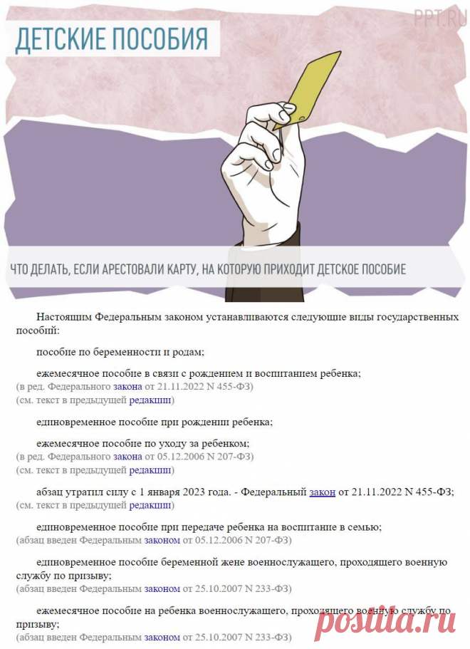 Могут ли приставы арестовать детское пособие в 2023 году. Имеют ли право приставы арестовать детское пособие