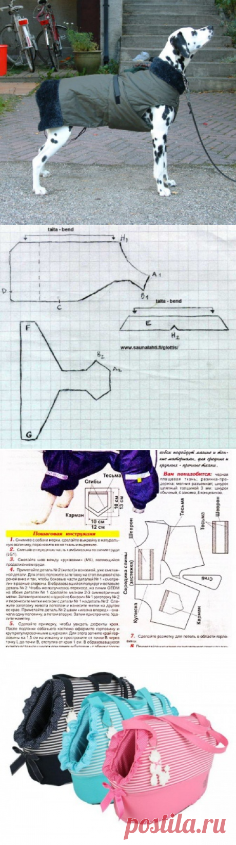 Тёплая попона-пальто для собаки выкройка / Для питомцев / ВТОРАЯ УЛИЦА